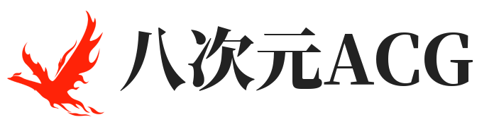 八次元ACG